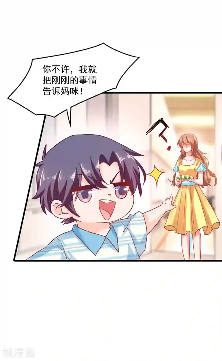 入骨暖婚（漫画版）第336话 男人之间的秘密