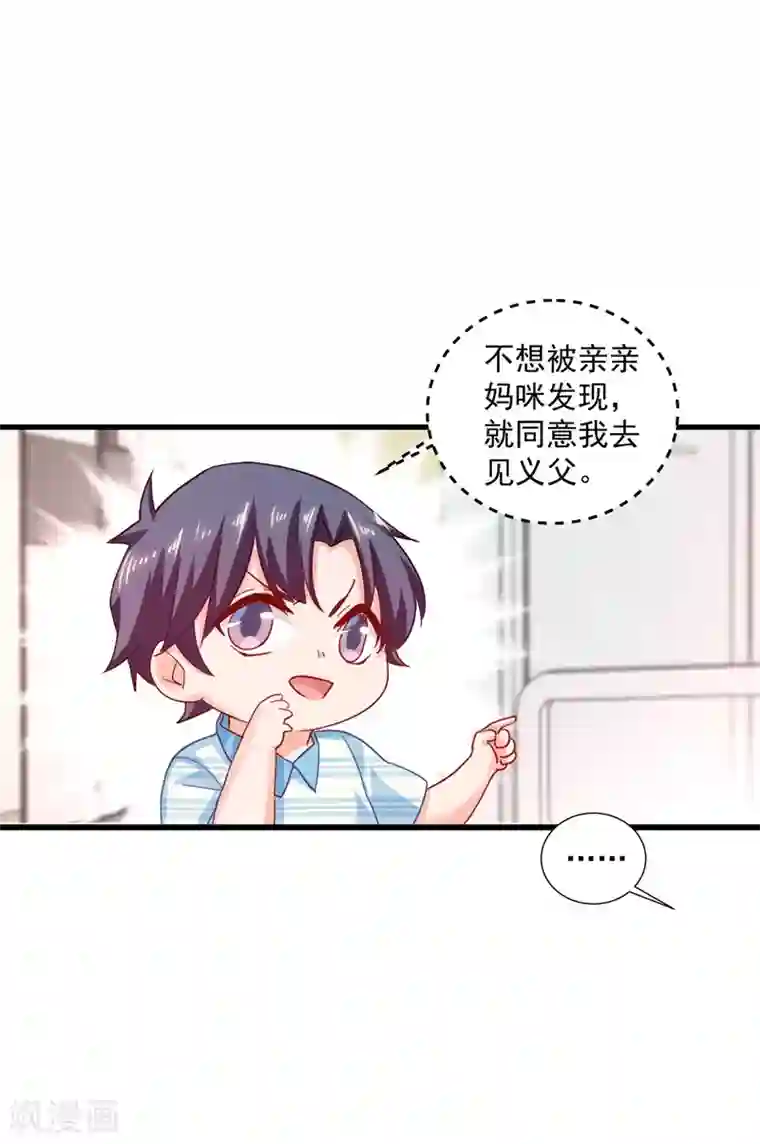 入骨暖婚（漫画版）第336话 男人之间的秘密