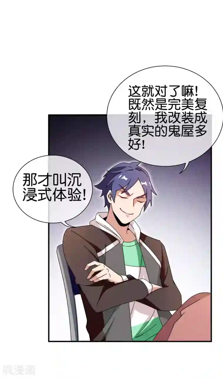 今天开始当首富第180话 真·天林鬼屋·极