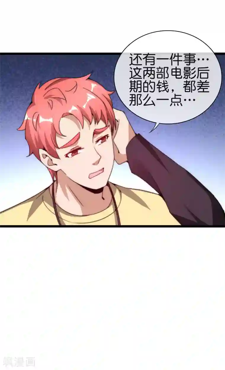 今天开始当首富第181话 小千真可爱~