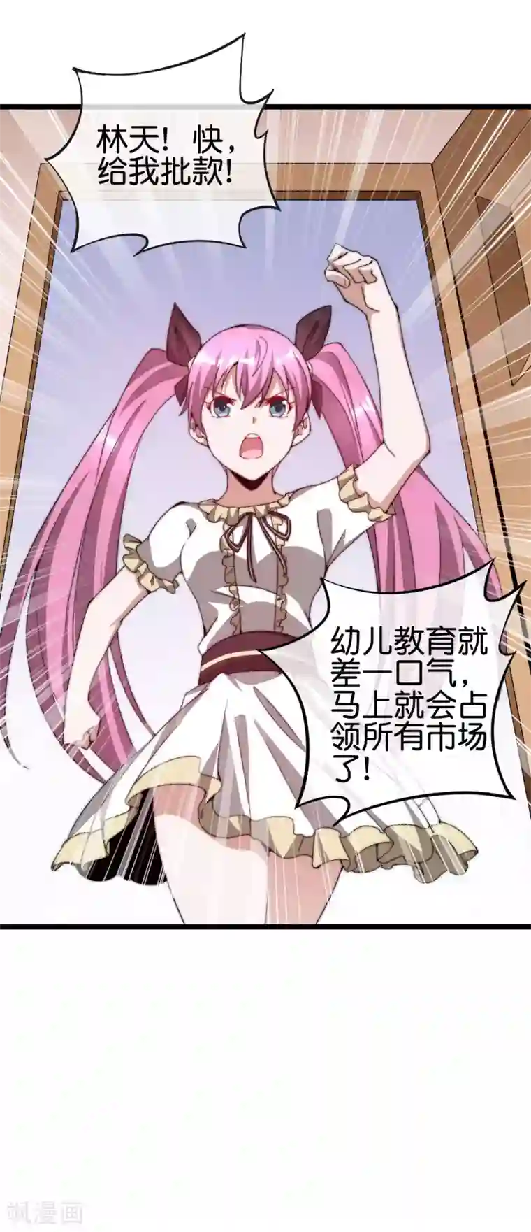 今天开始当首富第181话 小千真可爱~