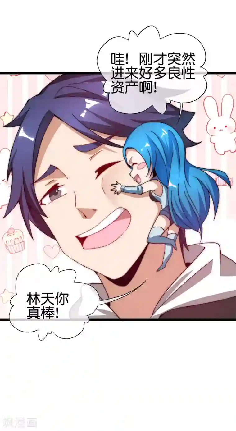 今天开始当首富第181话 小千真可爱~