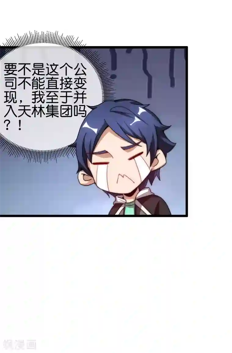 今天开始当首富第181话 小千真可爱~