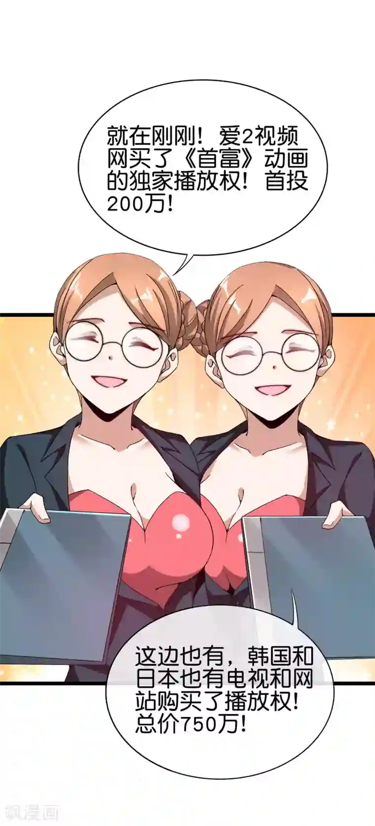 今天开始当首富第181话 小千真可爱~