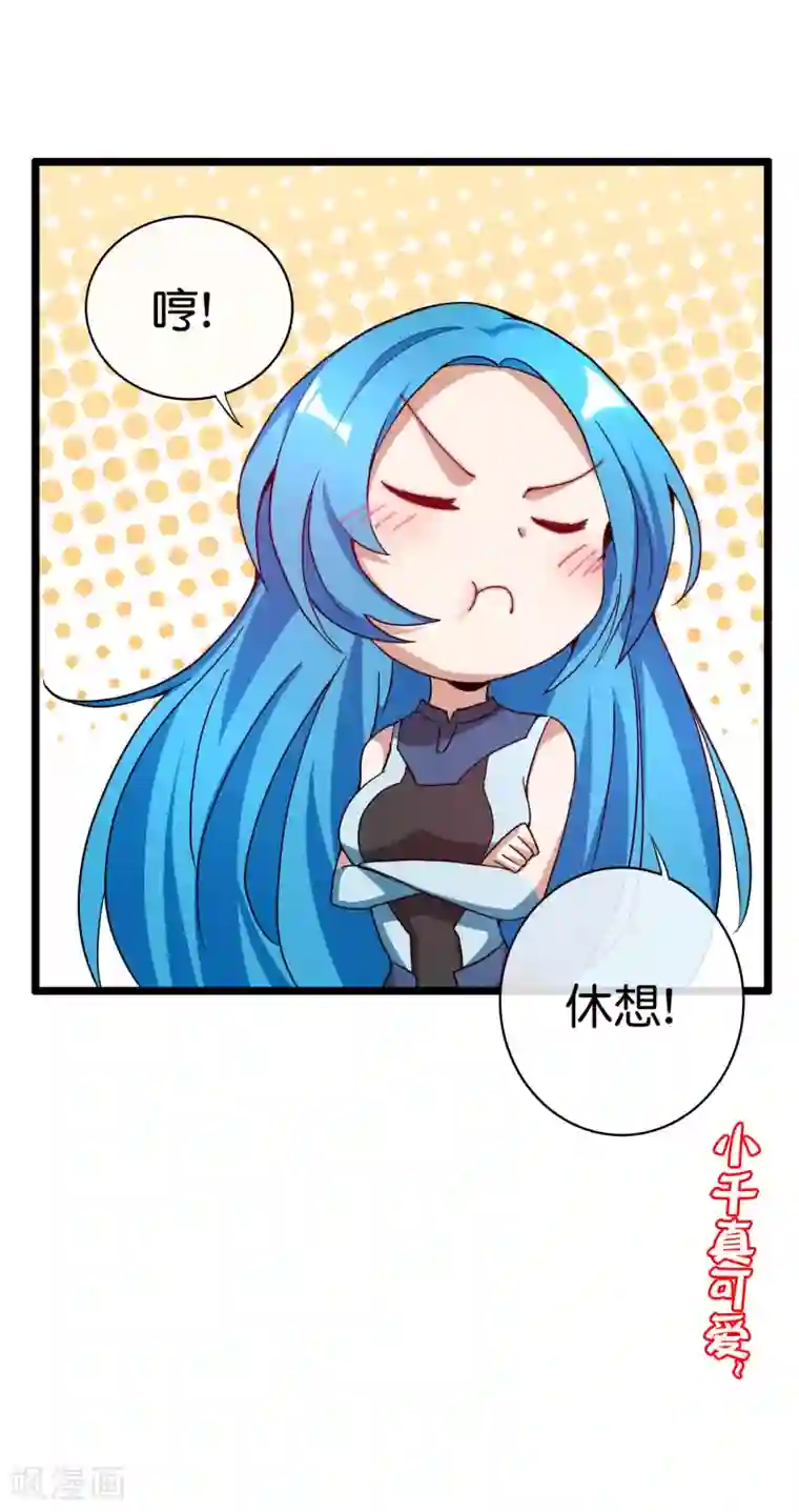 今天开始当首富第181话 小千真可爱~