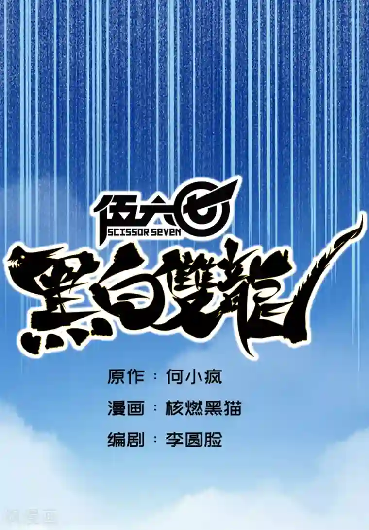 伍六七:黑白双龙第6话2 兄弟