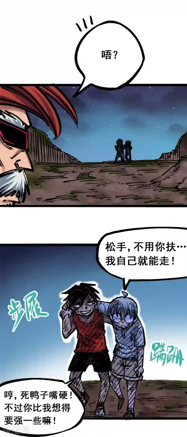 伍六七:黑白双龙第6话2 兄弟