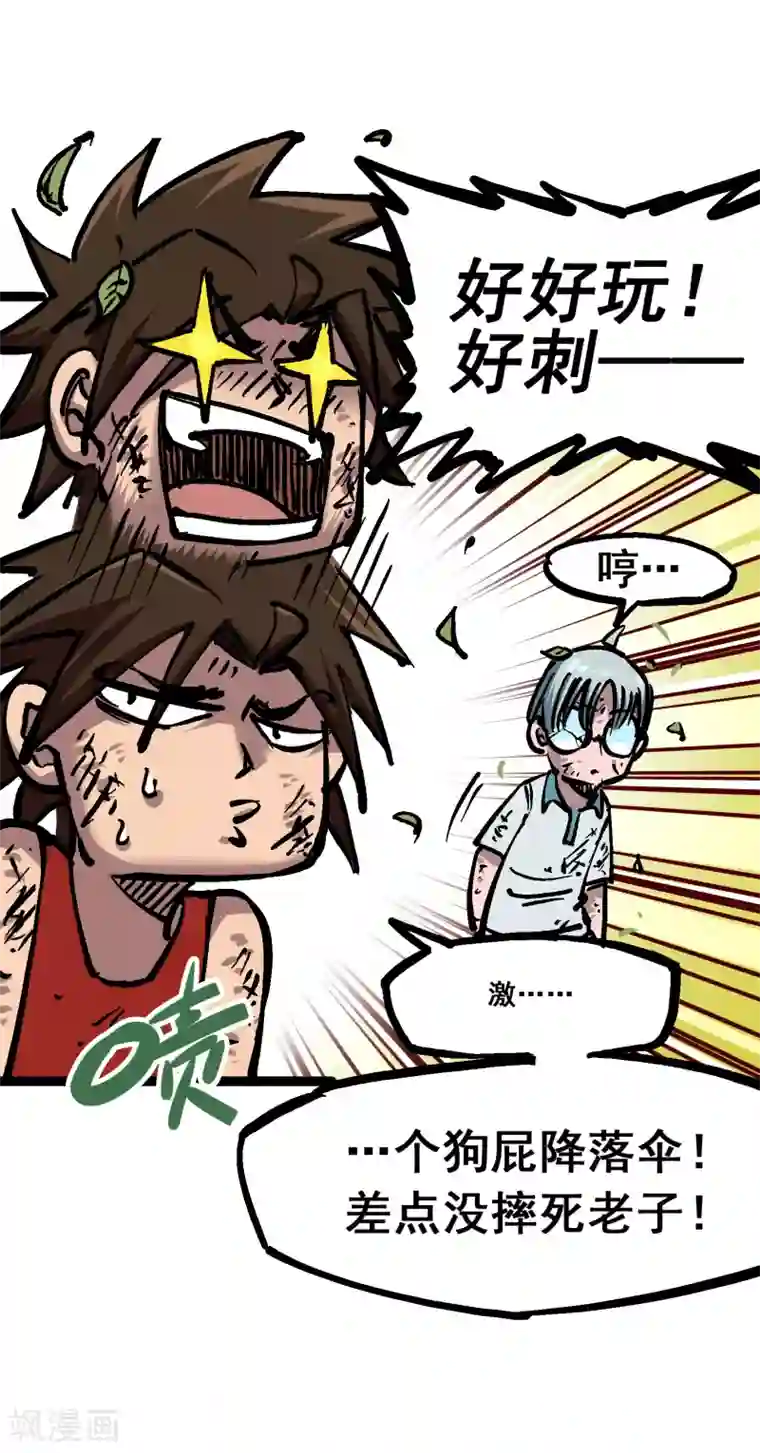 伍六七:黑白双龙第6话2 兄弟