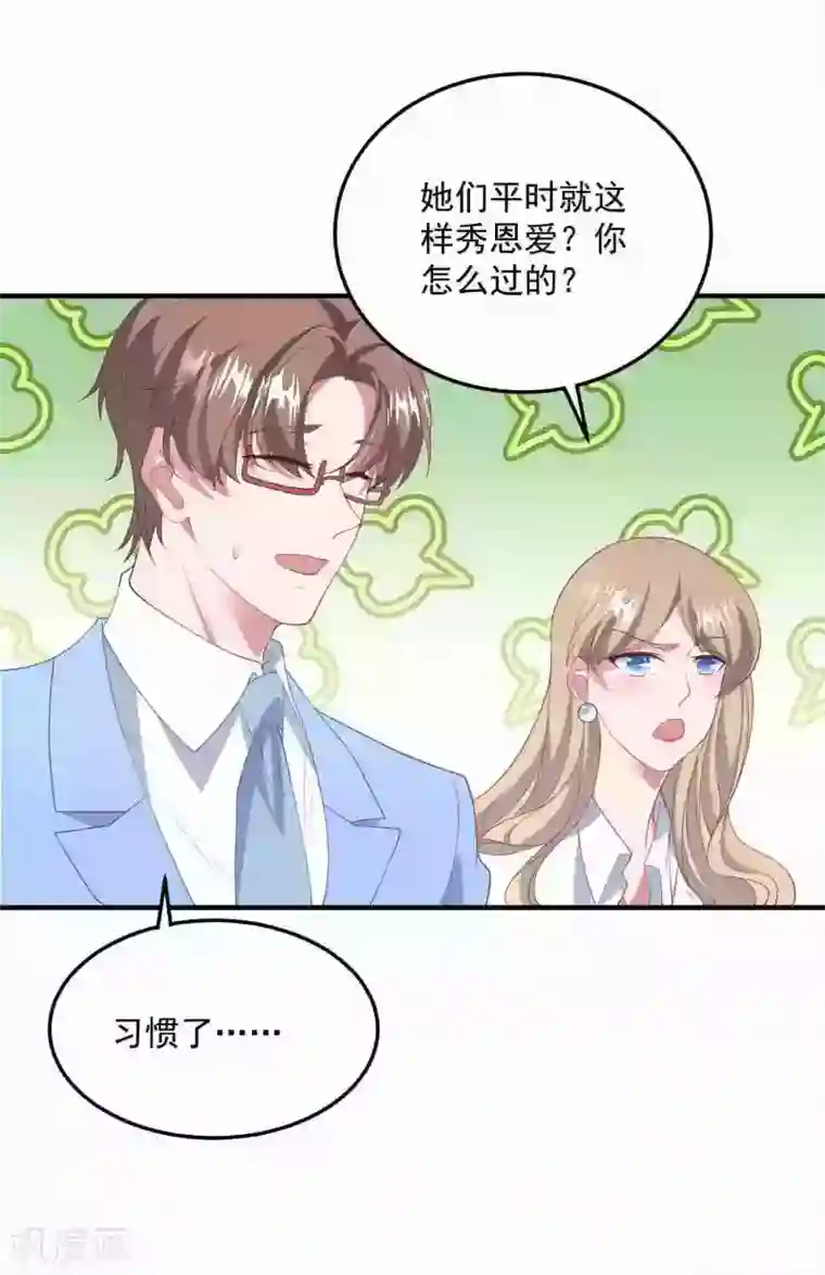 琴牵意惹小盲妻第183话 职场骚扰