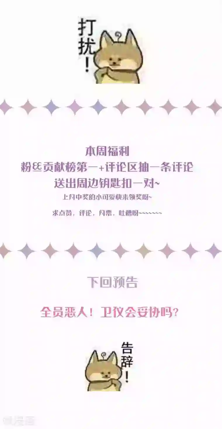 琴牵意惹小盲妻第183话 职场骚扰