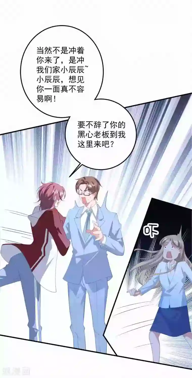 琴牵意惹小盲妻第183话 职场骚扰