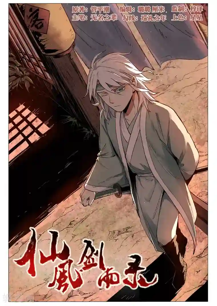 仙风剑雨录第61话1 阴谋落败