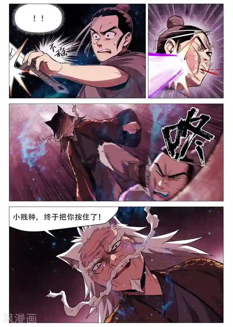 仙风剑雨录第61话1 阴谋落败