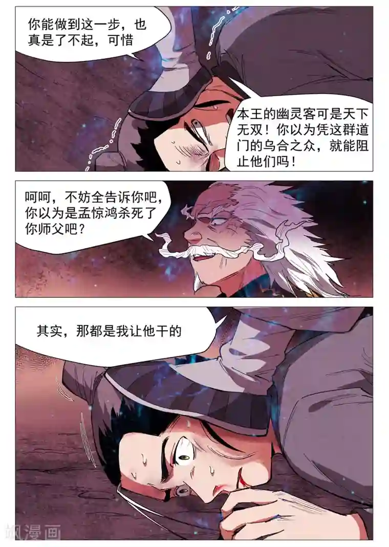 仙风剑雨录第61话1 阴谋落败