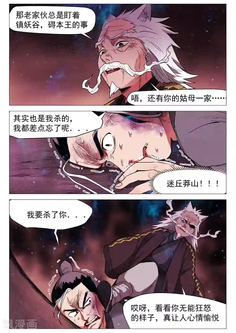 仙风剑雨录第61话1 阴谋落败