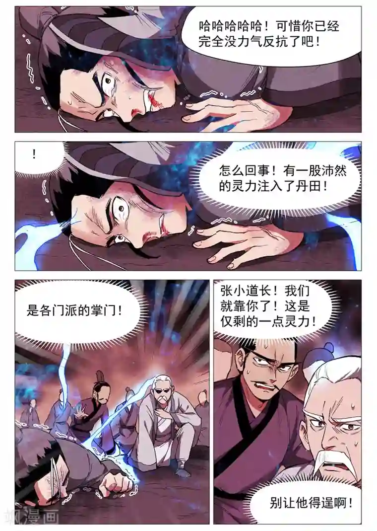 仙风剑雨录第61话1 阴谋落败