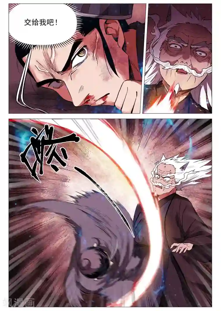 仙风剑雨录第61话1 阴谋落败