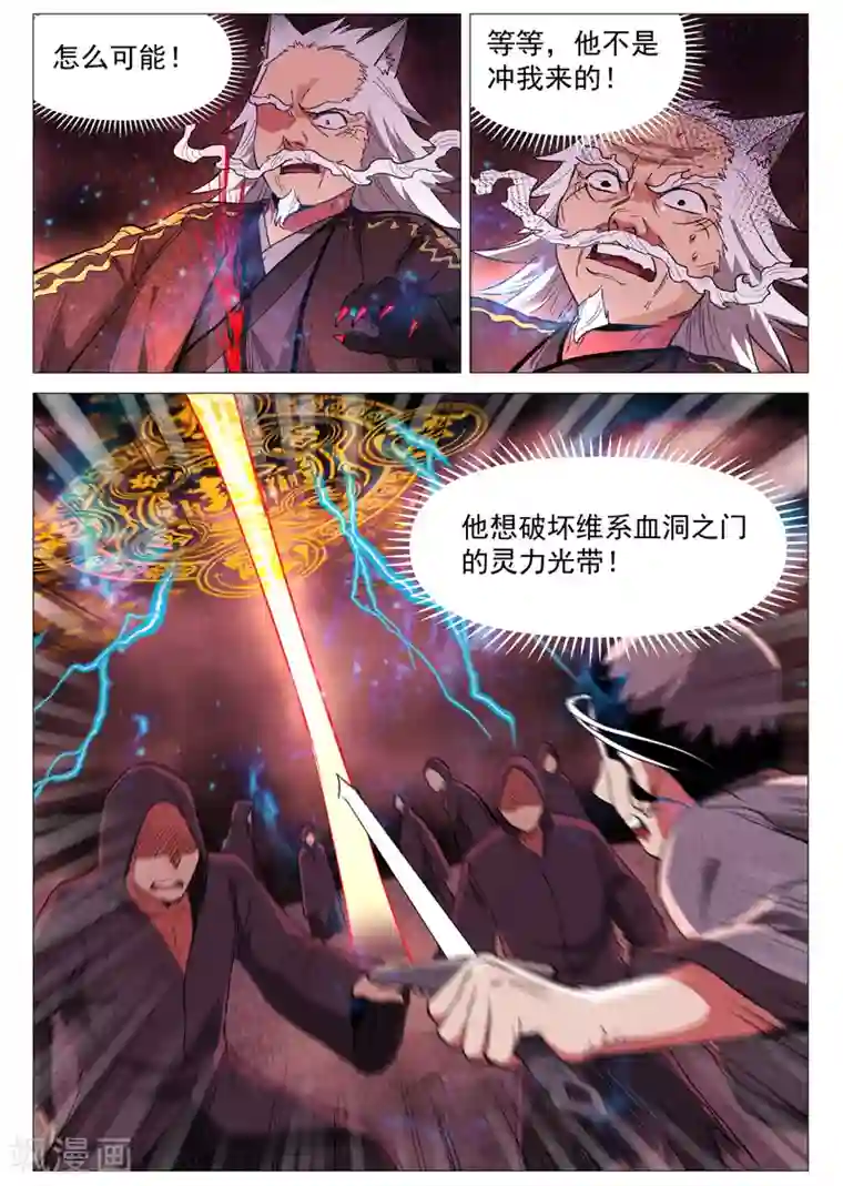 仙风剑雨录第61话1 阴谋落败