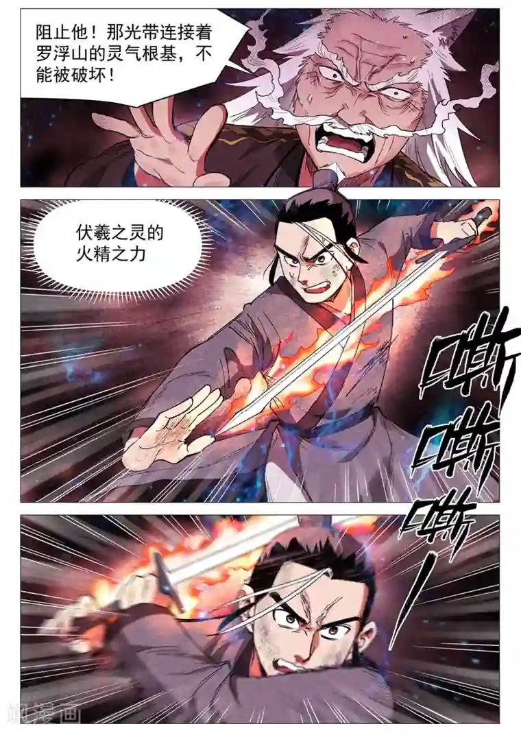 仙风剑雨录第61话1 阴谋落败