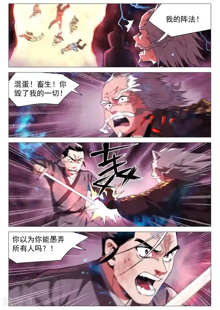 仙风剑雨录第61话2 阴谋落败