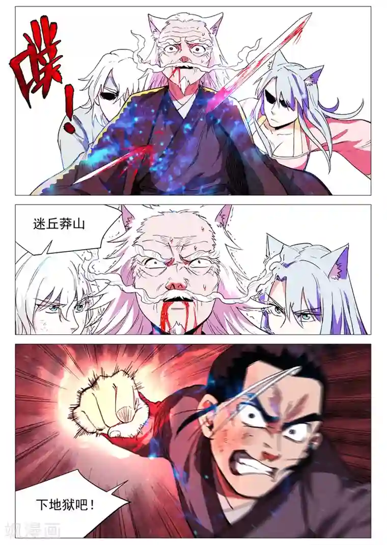 仙风剑雨录第61话2 阴谋落败