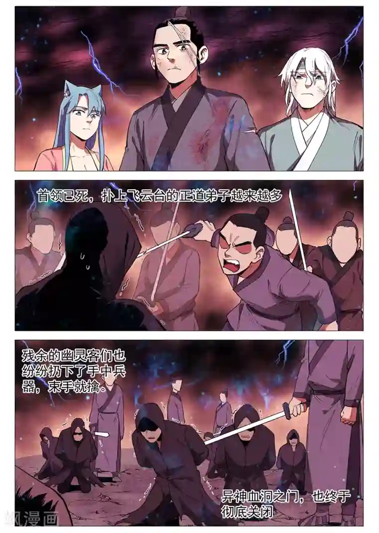 仙风剑雨录第61话2 阴谋落败