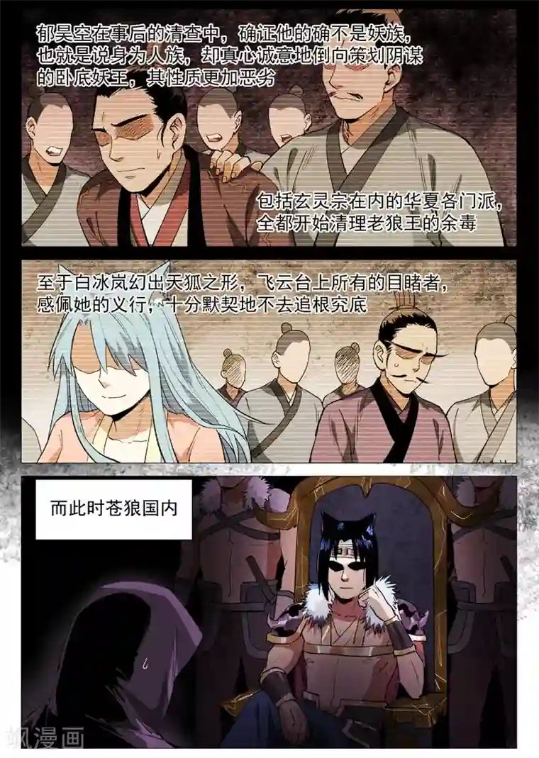 仙风剑雨录第61话2 阴谋落败