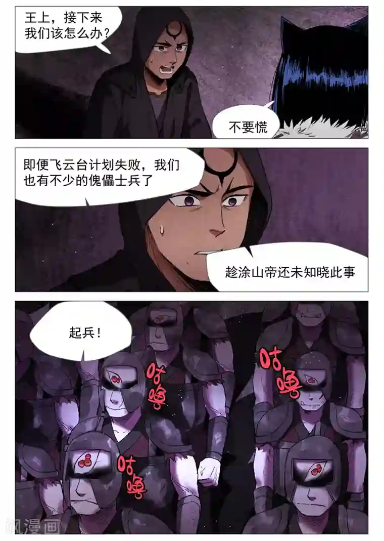 仙风剑雨录第61话2 阴谋落败