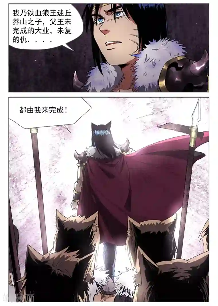 仙风剑雨录第61话2 阴谋落败