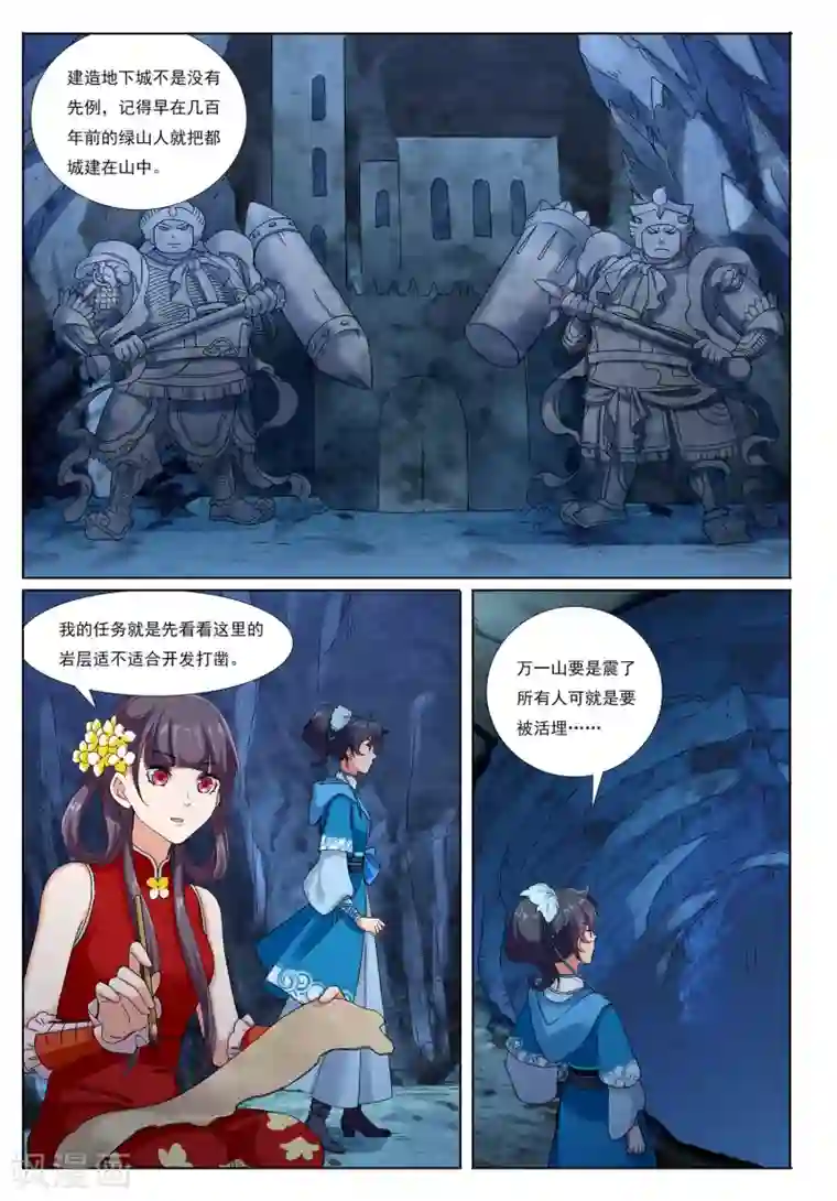 九洲御贡图第72话 地下之王