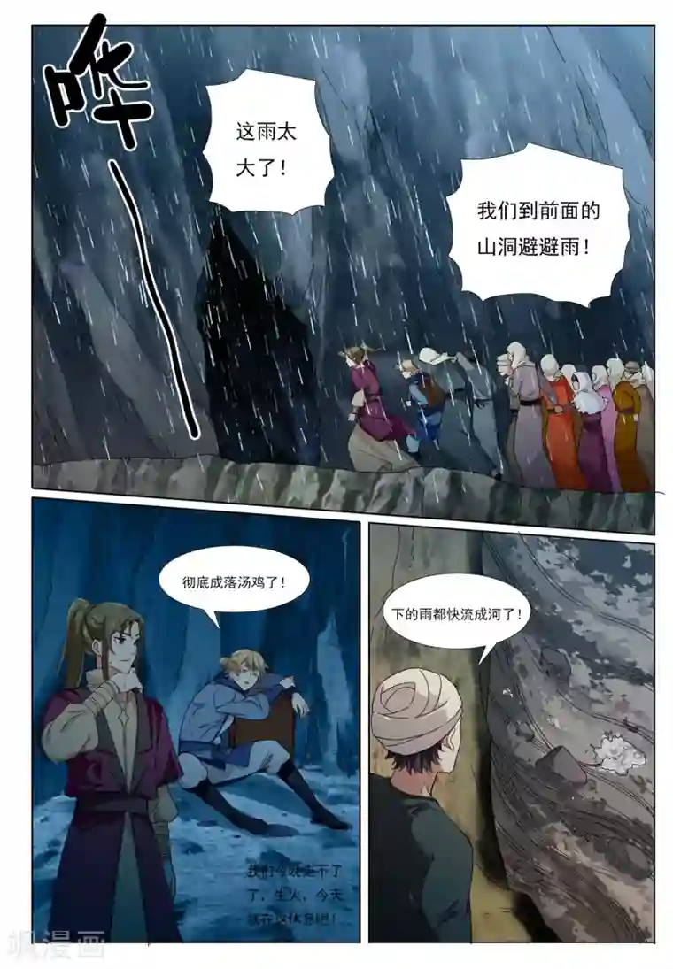 九洲御贡图第72话 地下之王