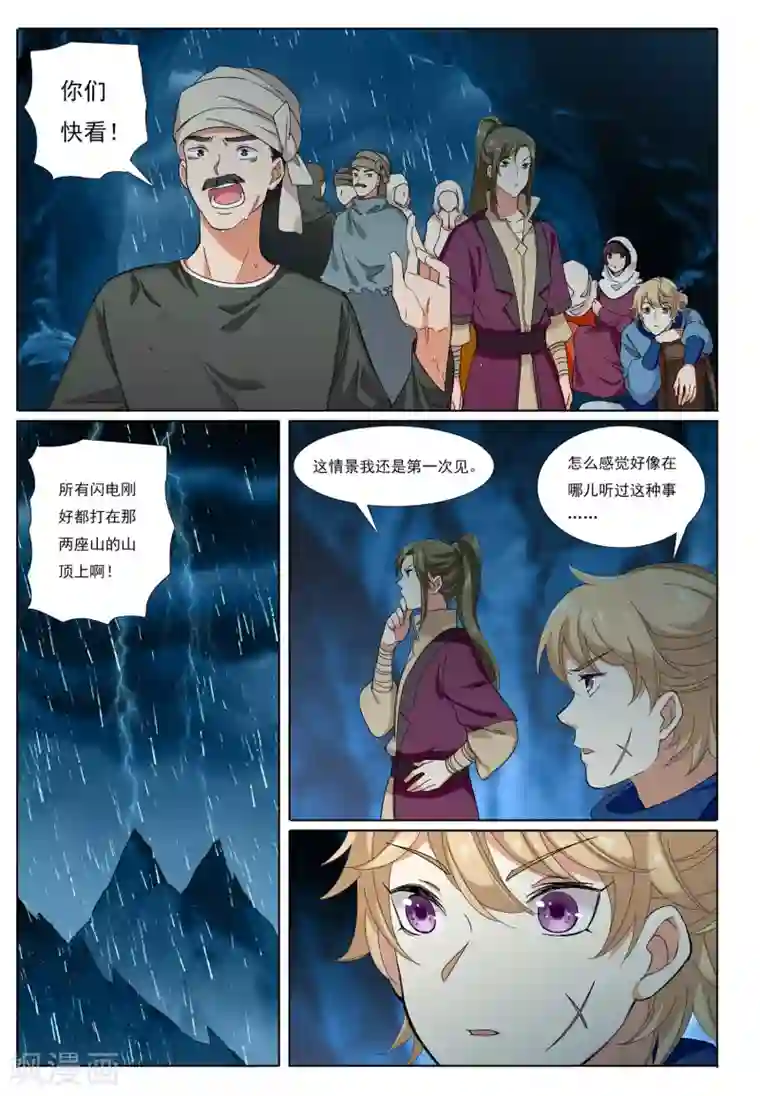 九洲御贡图第72话 地下之王