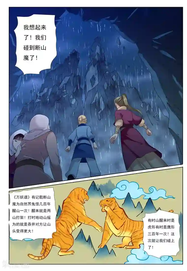 九洲御贡图第72话 地下之王