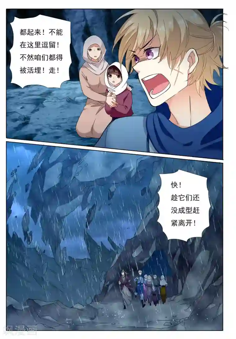 九洲御贡图第72话 地下之王