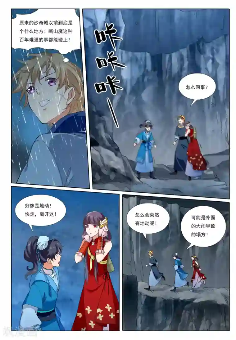 九洲御贡图第72话 地下之王