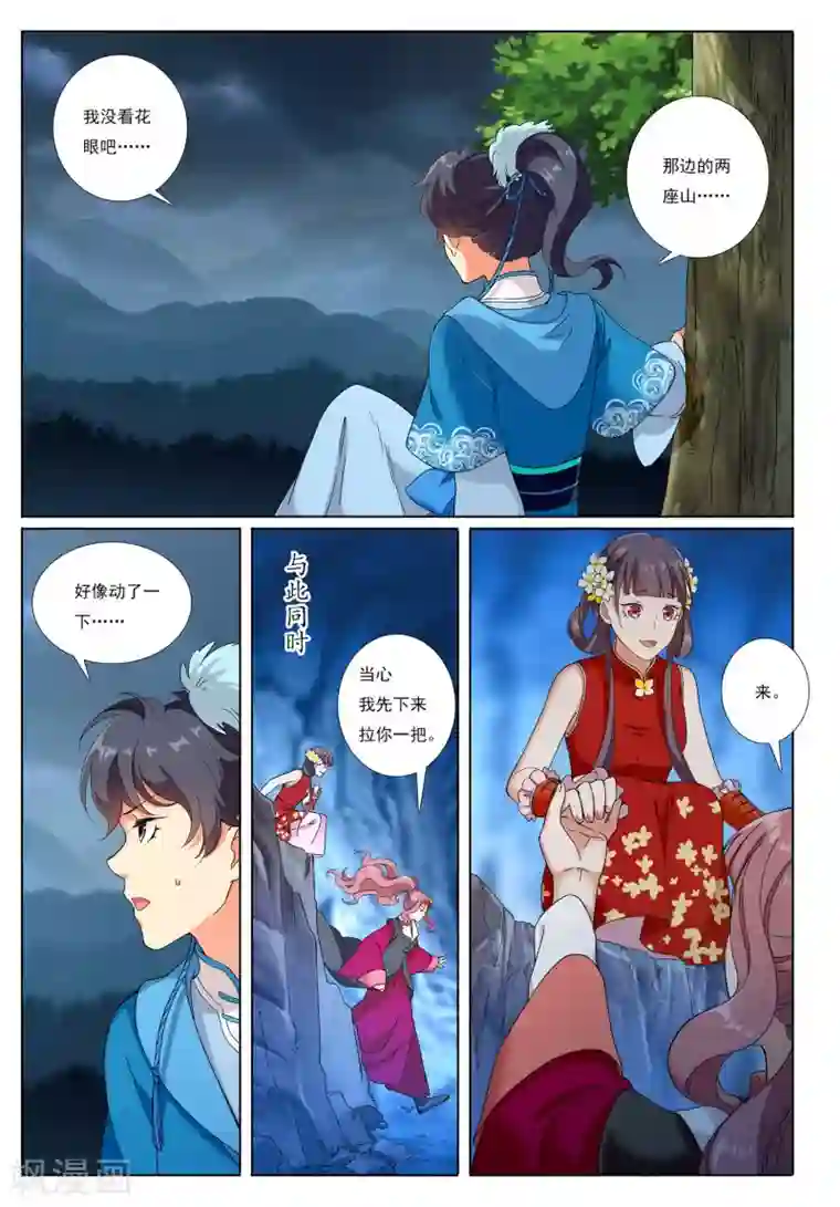 九洲御贡图第72话 地下之王