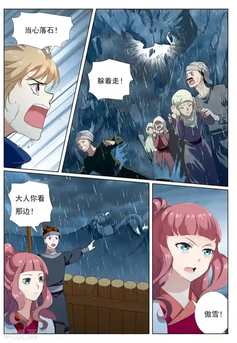 九洲御贡图第72话 地下之王