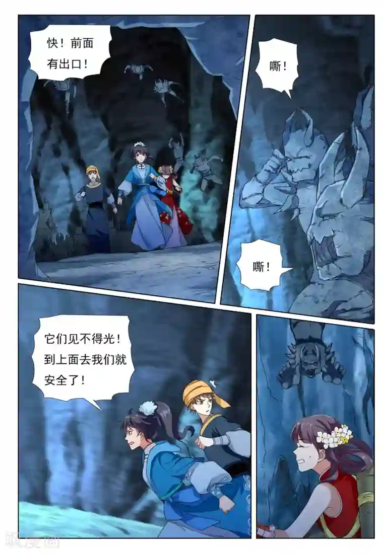 九洲御贡图第72话 地下之王