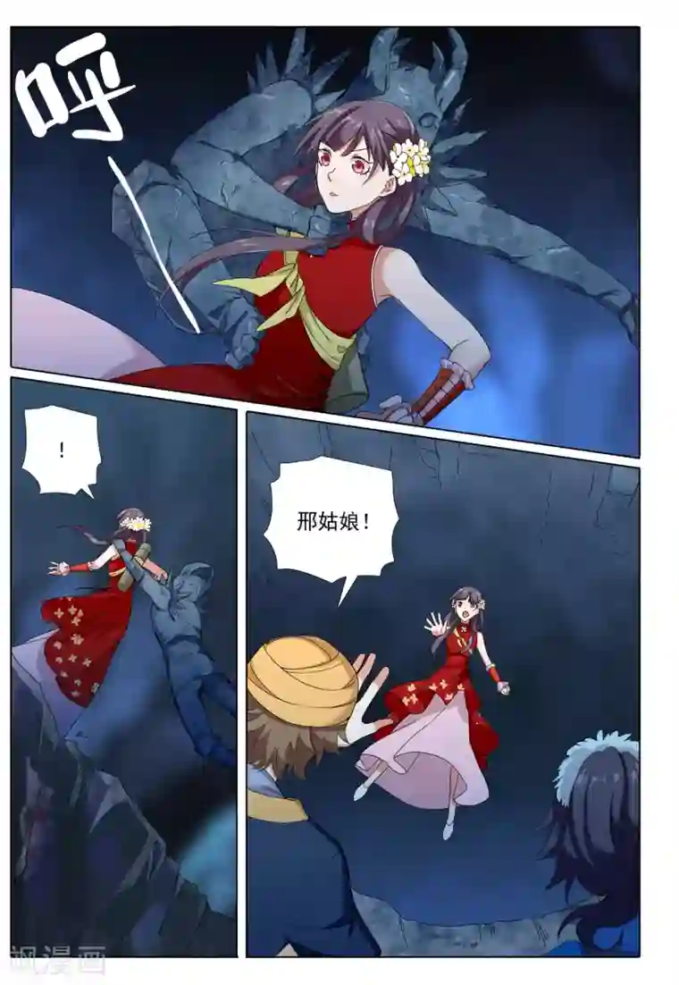 九洲御贡图第72话 地下之王