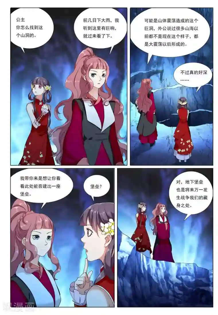 九洲御贡图第72话 地下之王