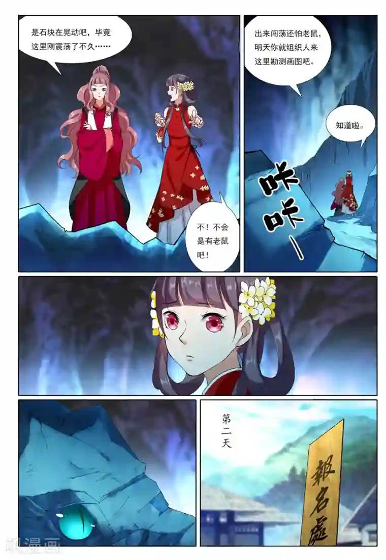 九洲御贡图第72话 地下之王