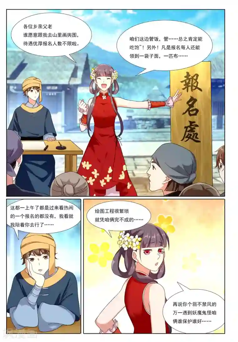 九洲御贡图第72话 地下之王