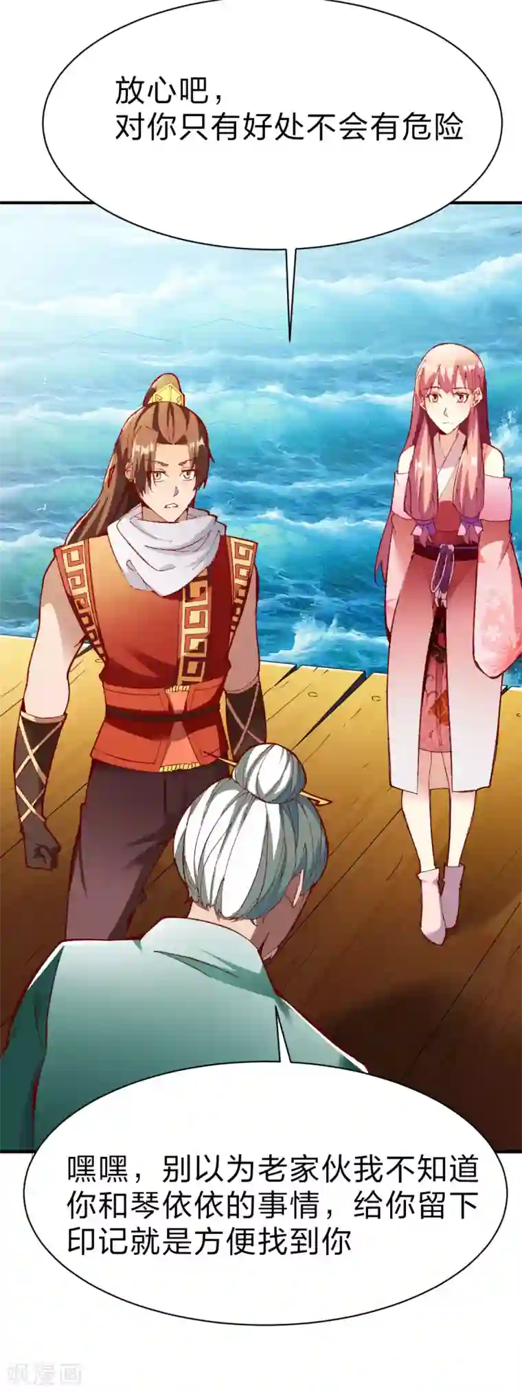 战鼎第236话 结婚？