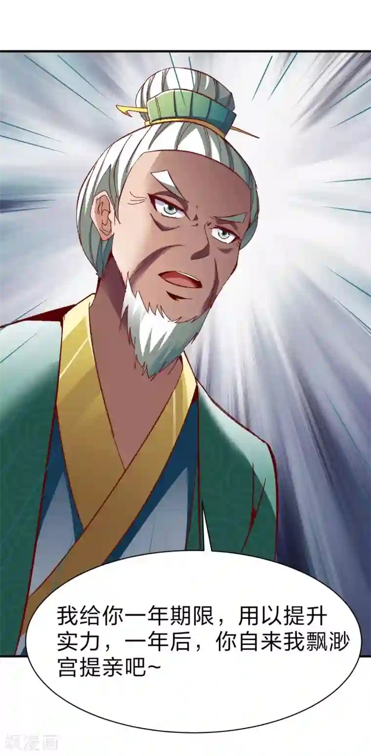 战鼎第236话 结婚？