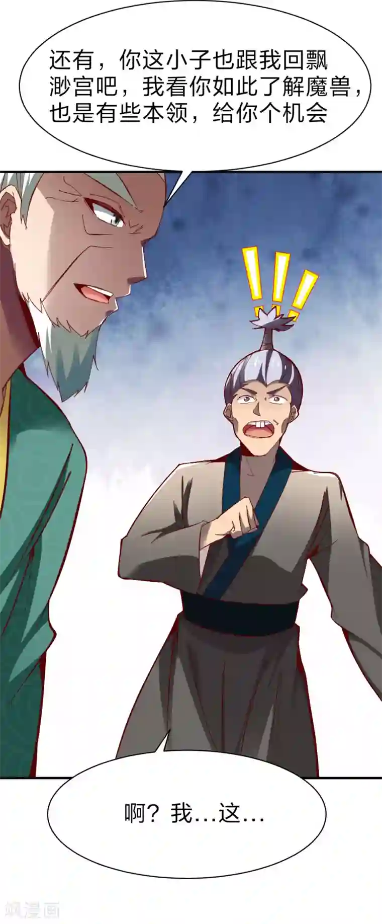 战鼎第236话 结婚？