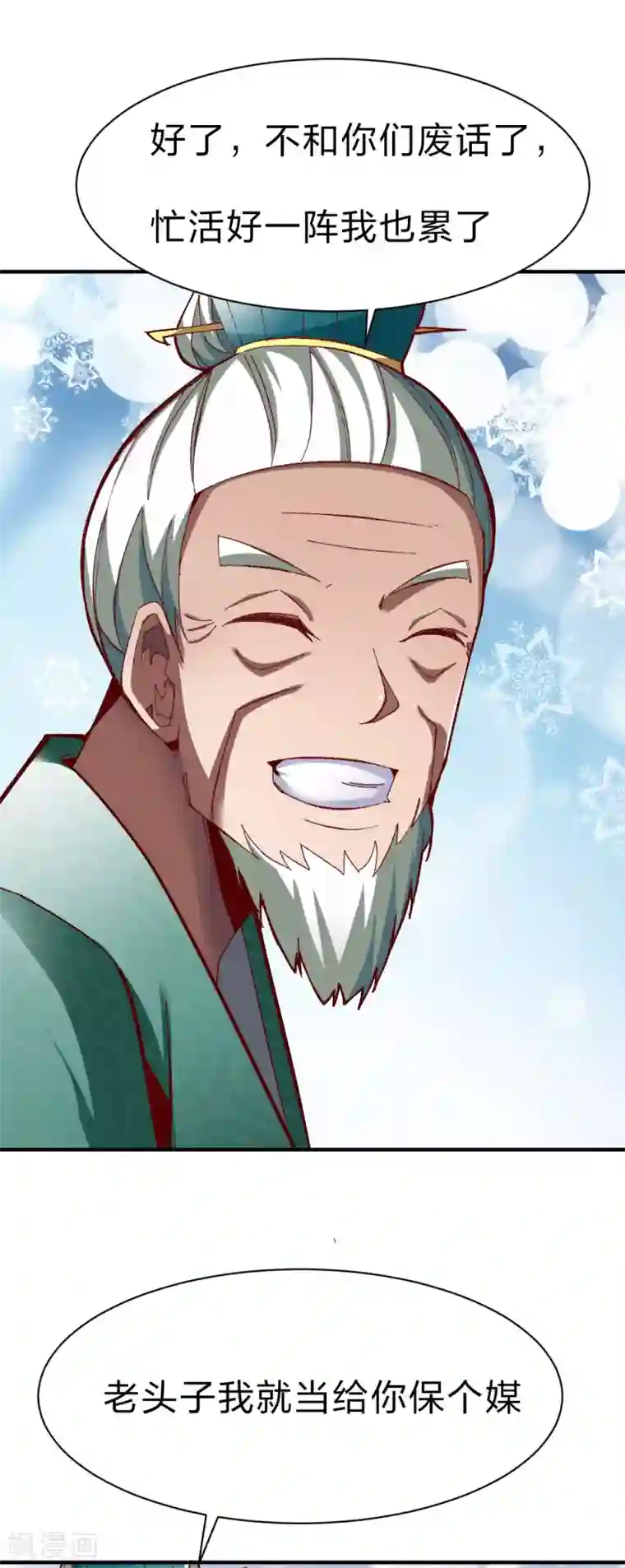 战鼎第236话 结婚？