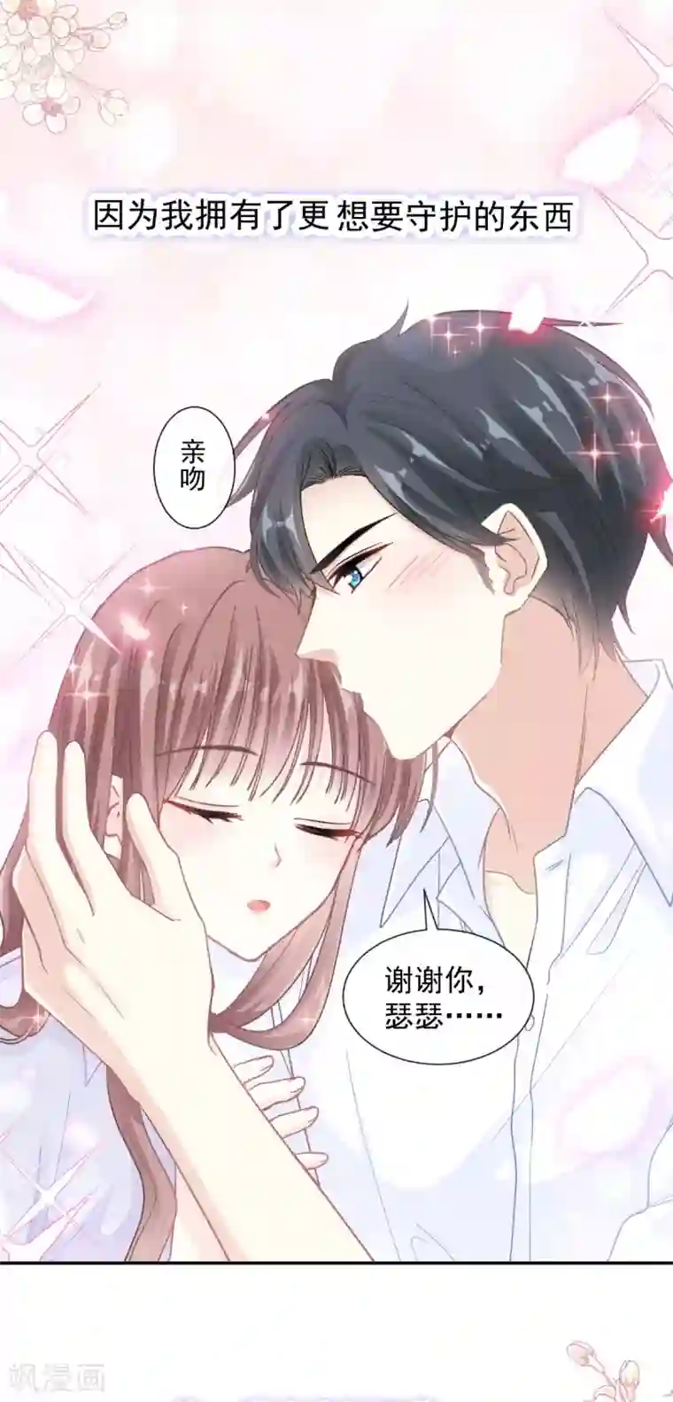 霸道总裁轻轻爱第113话 做你的希望