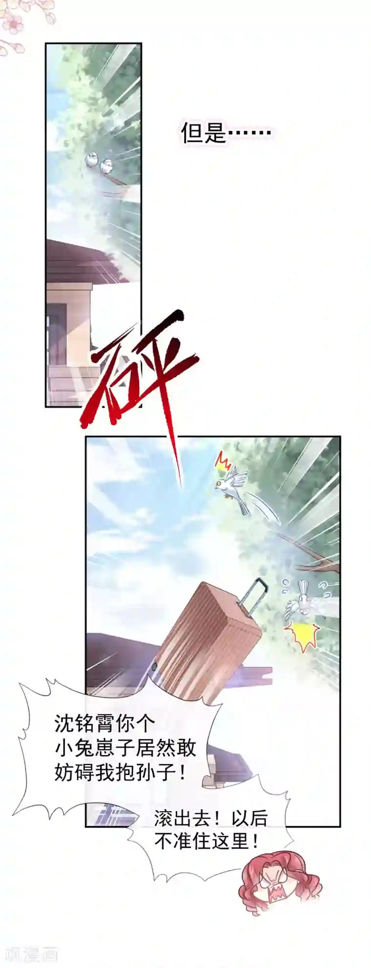 霸道总裁轻轻爱第113话 做你的希望