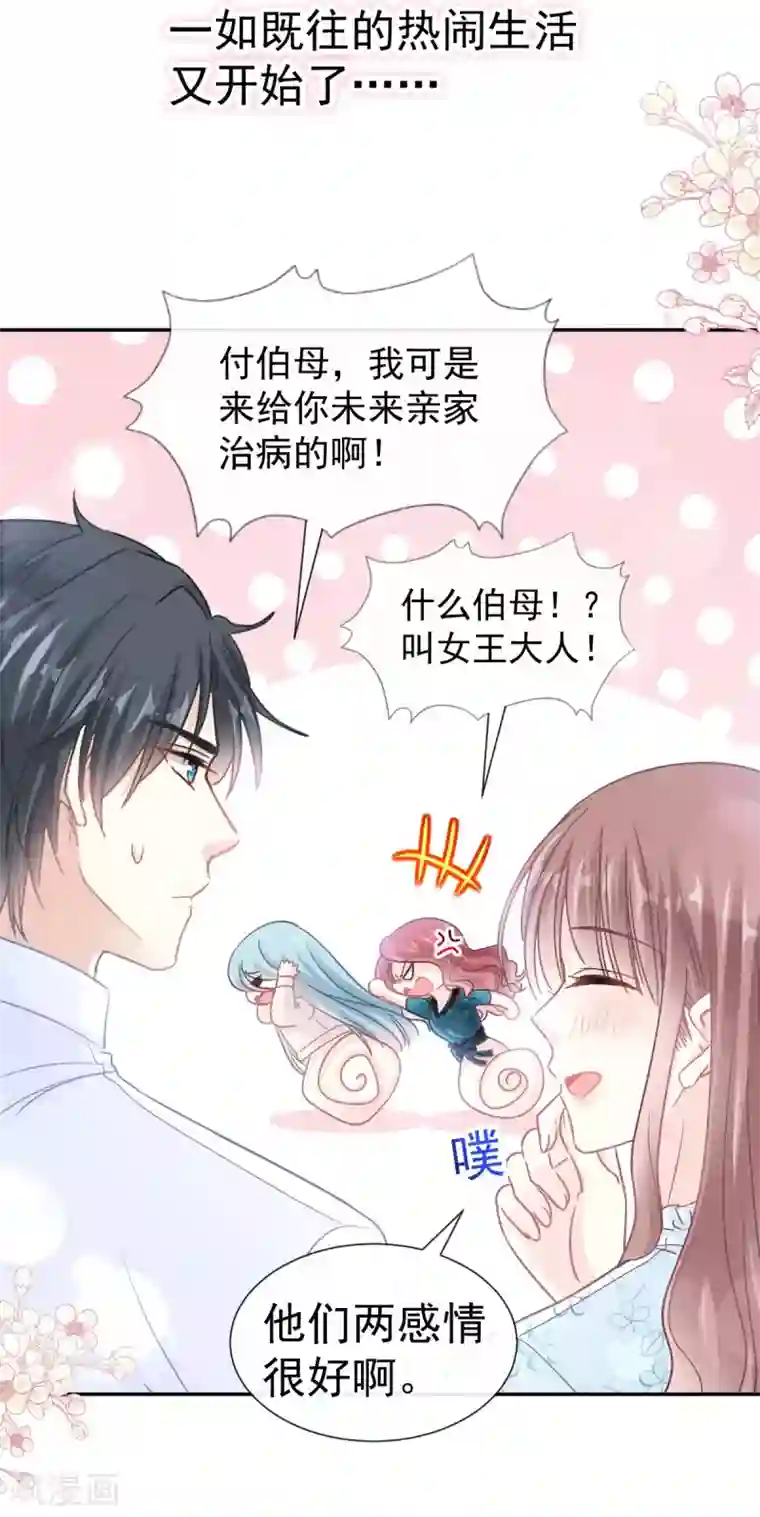 霸道总裁轻轻爱第113话 做你的希望