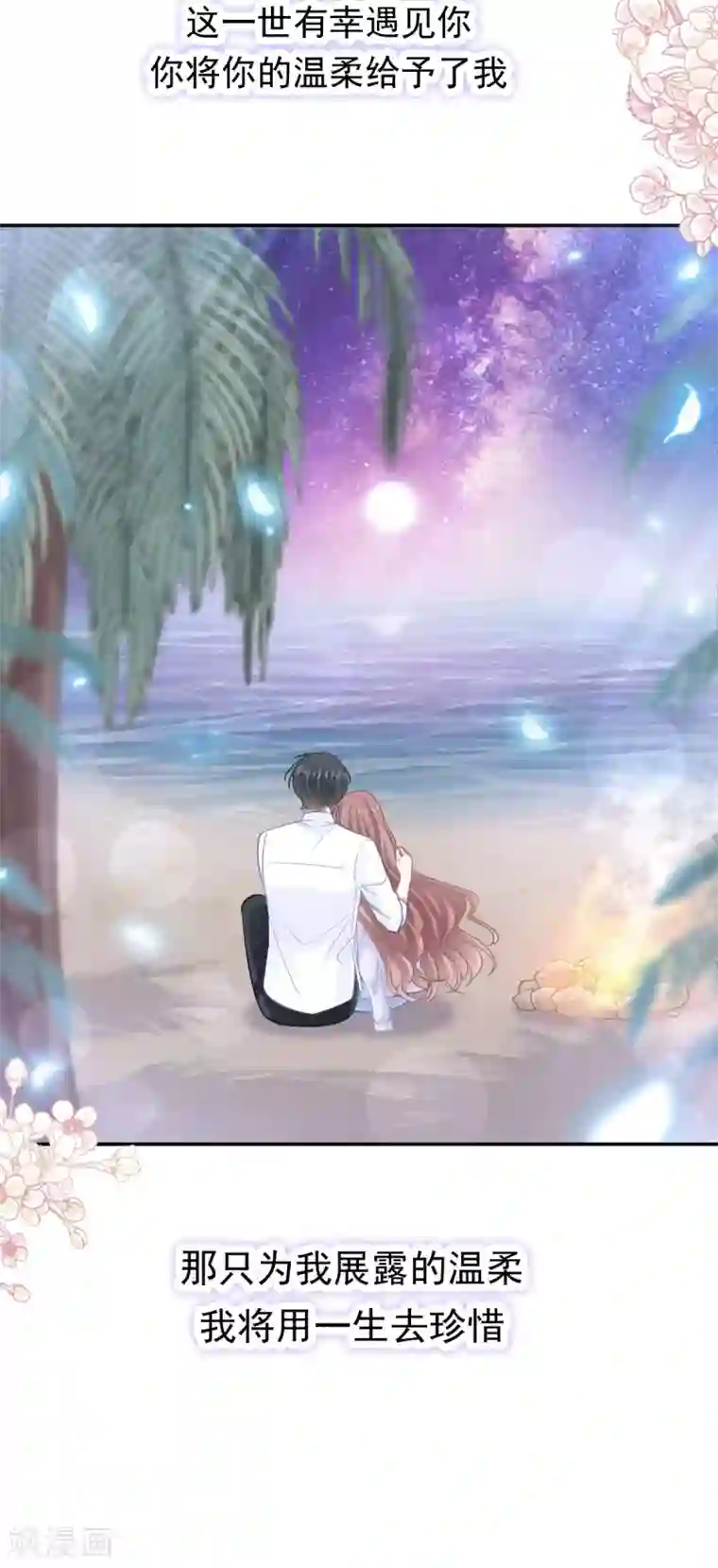 霸道总裁轻轻爱第113话 做你的希望